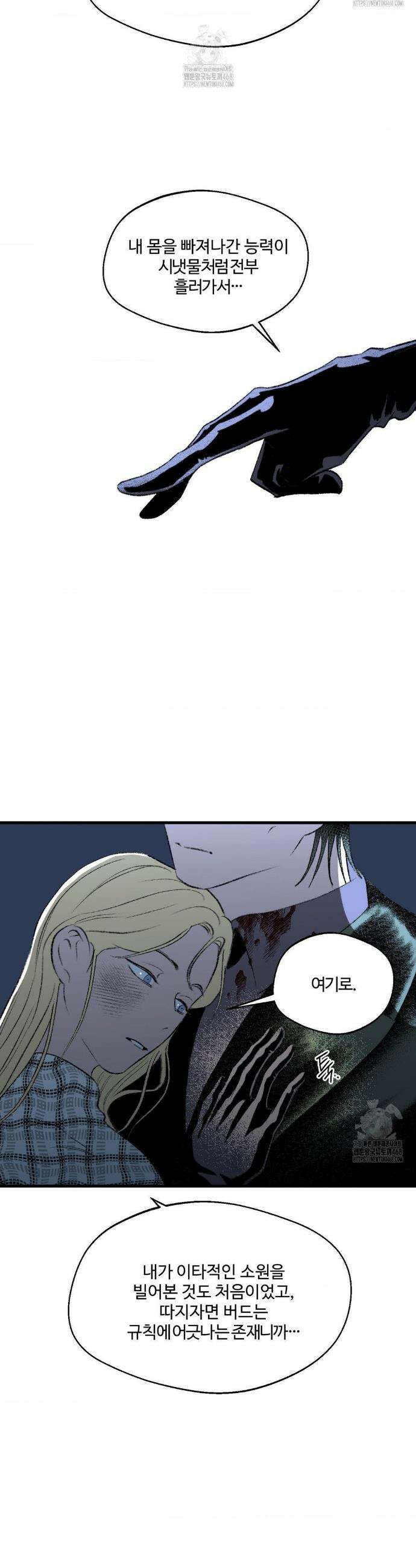 멜트 블레스 유 74화 8