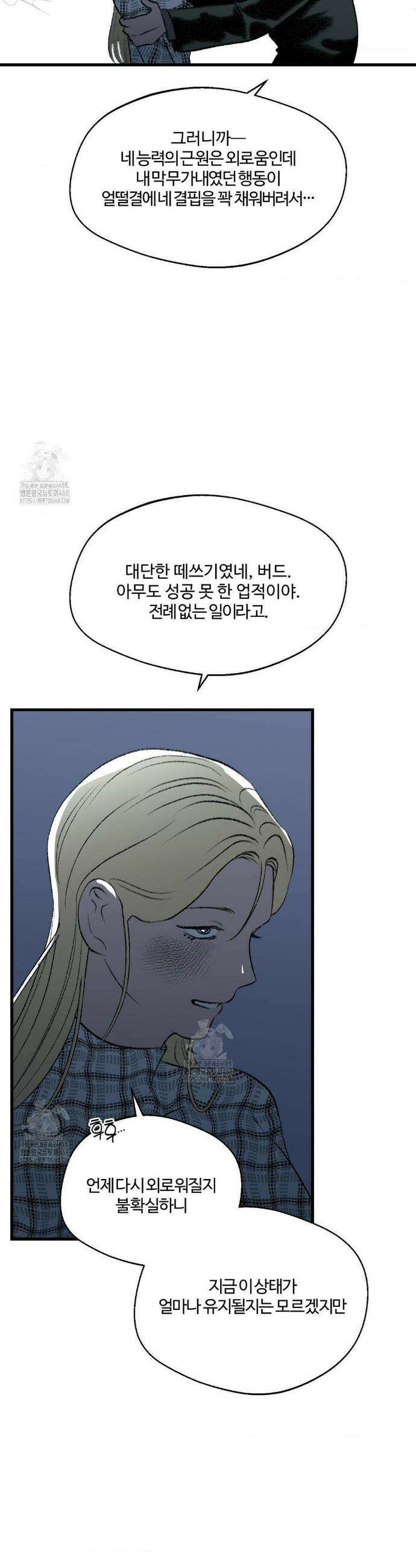 멜트 블레스 유 74화 11