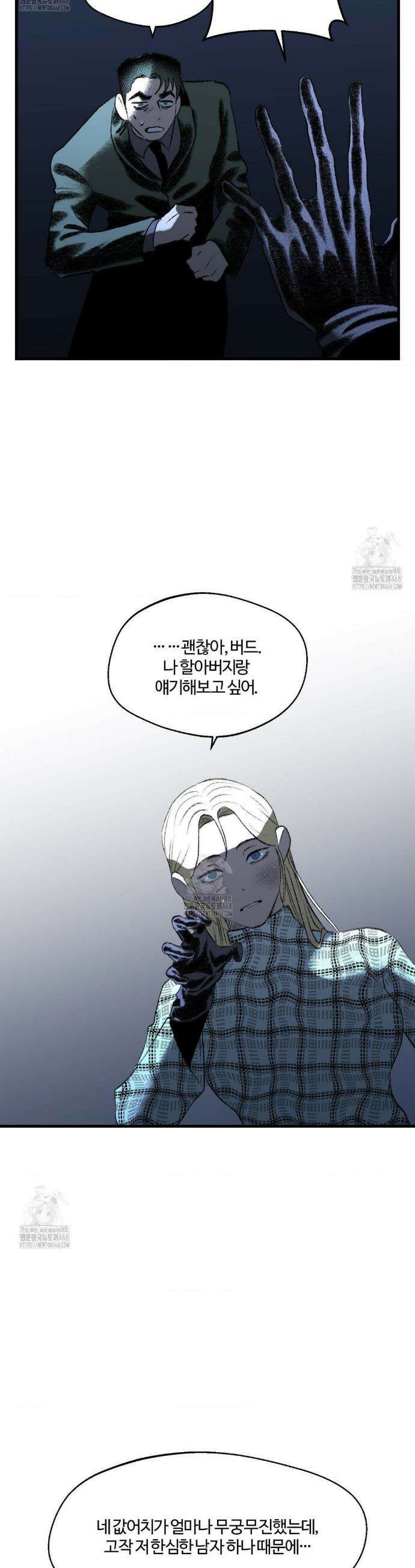 멜트 블레스 유 74화 15
