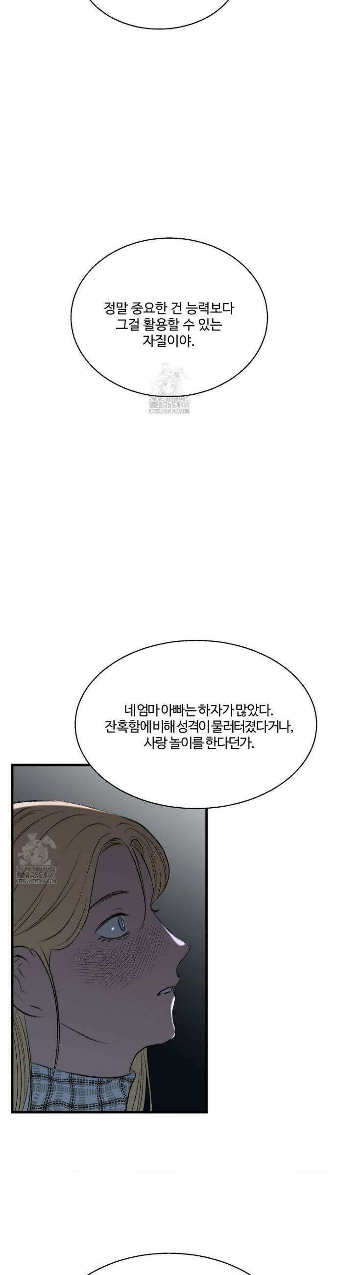 멜트 블레스 유 74화 18