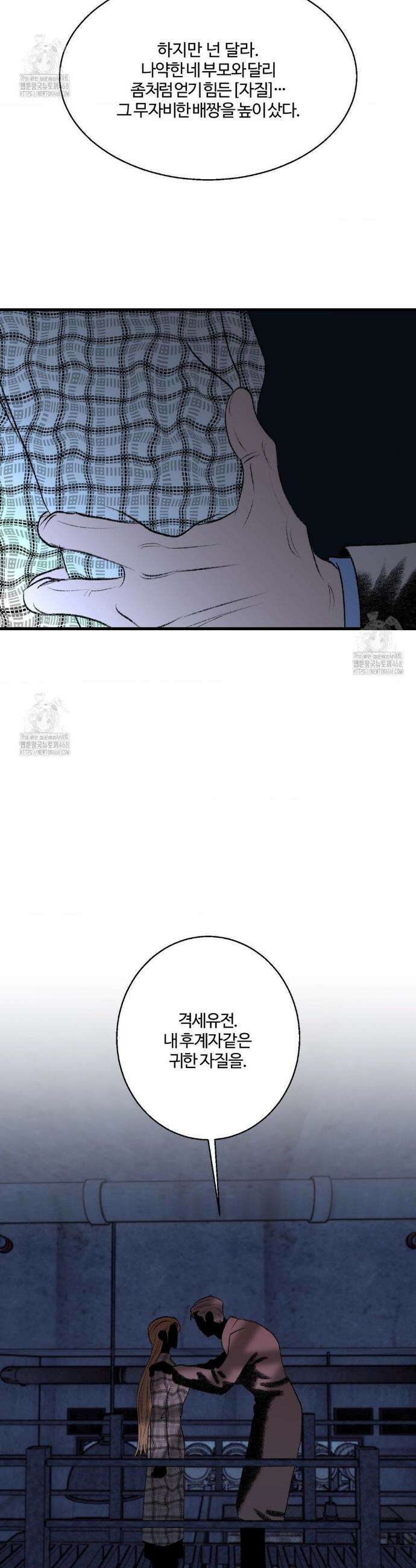 멜트 블레스 유 74화 19