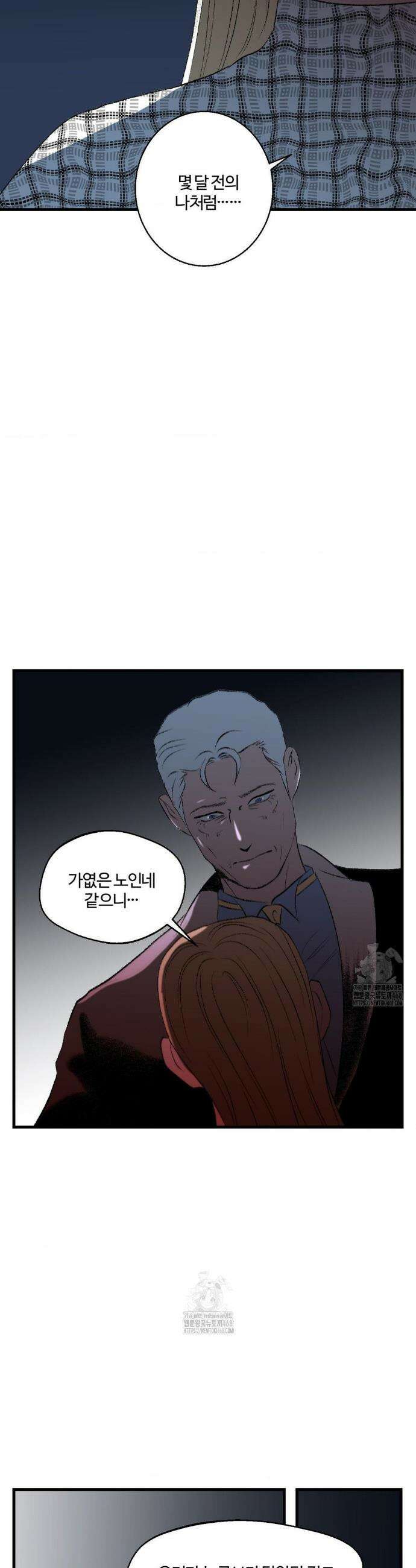 멜트 블레스 유 74화 21