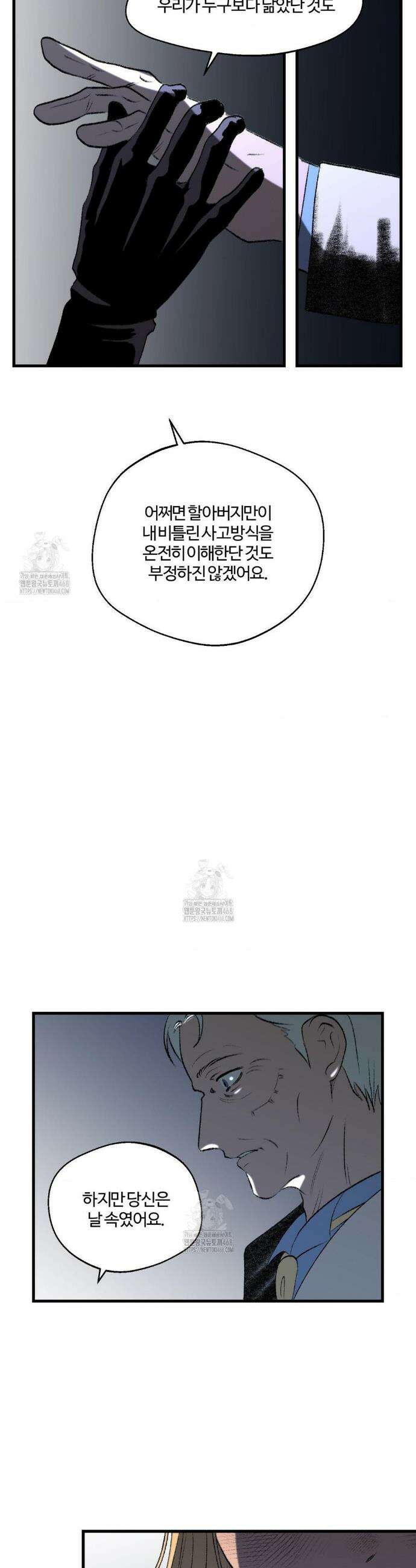 멜트 블레스 유 74화 22