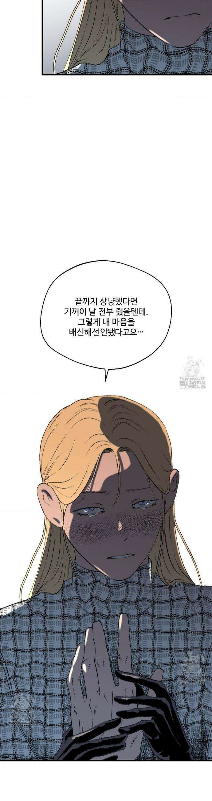 멜트 블레스 유 74화 23