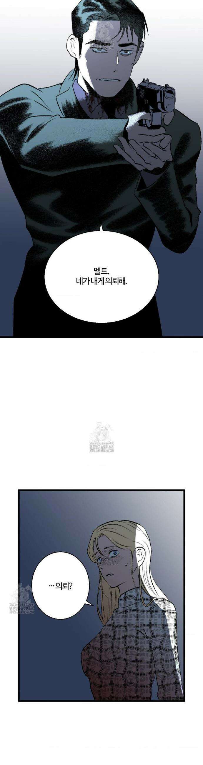멜트 블레스 유 74화 29
