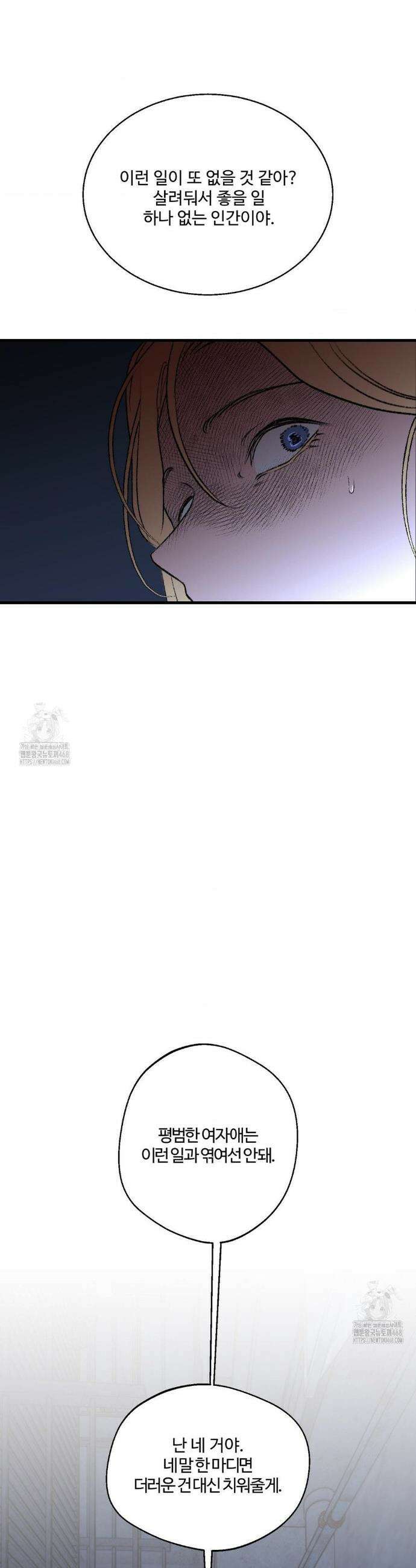 멜트 블레스 유 74화 30
