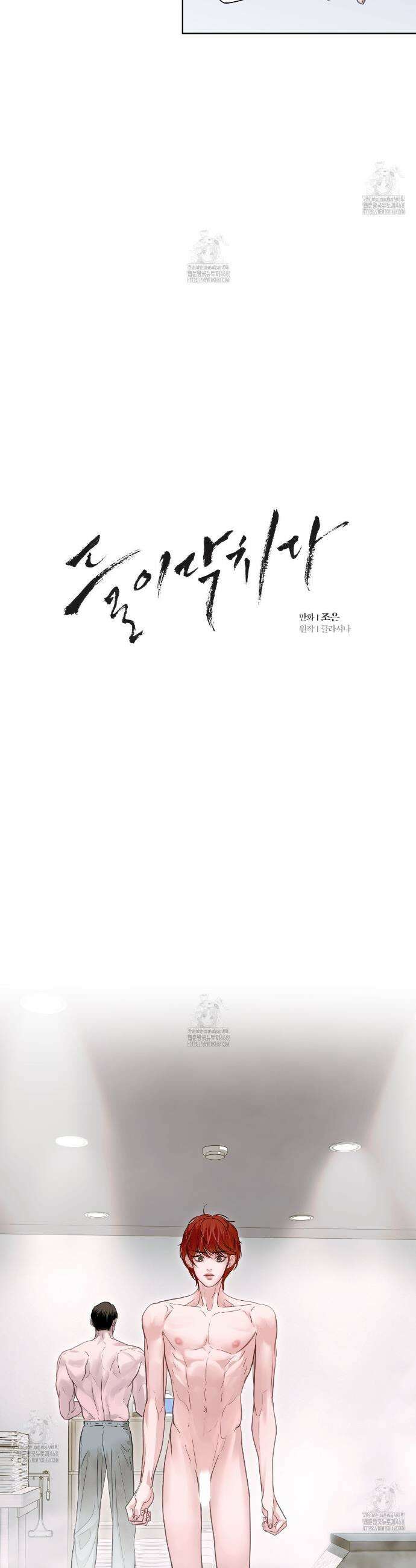 들이닥치다 20화 4