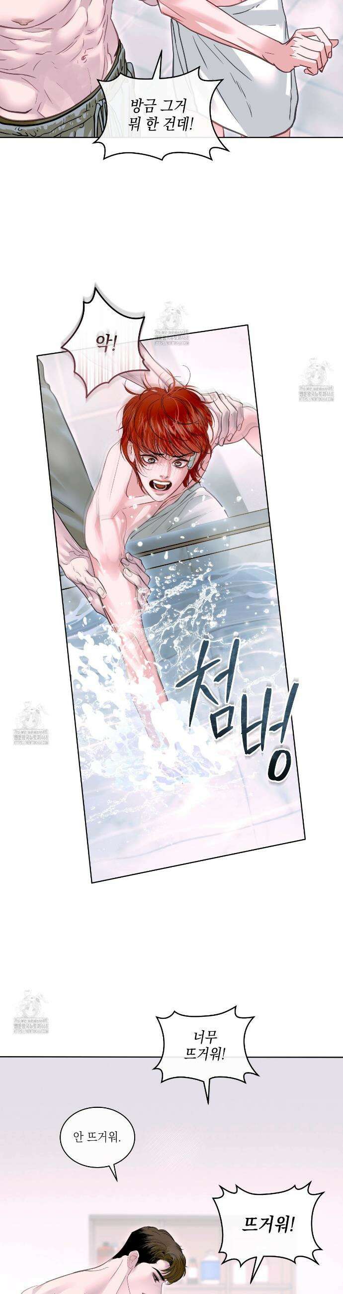 들이닥치다 20화 8