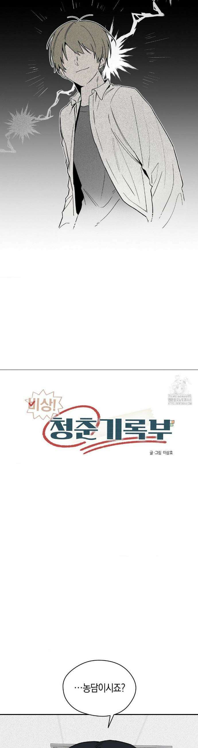 비상! 청춘기록부 1화 3