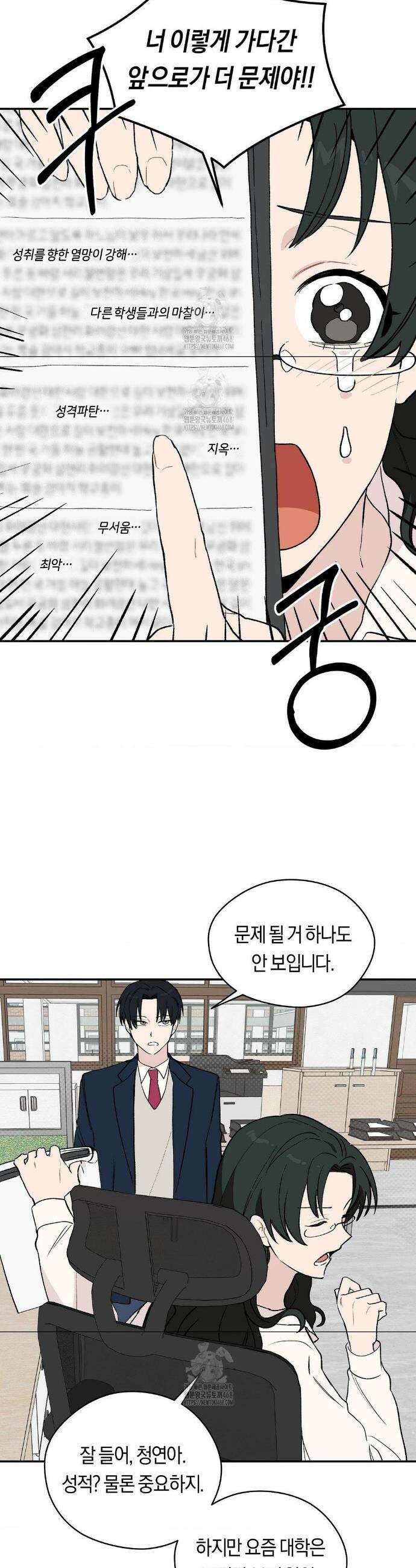 비상! 청춘기록부 1화 7