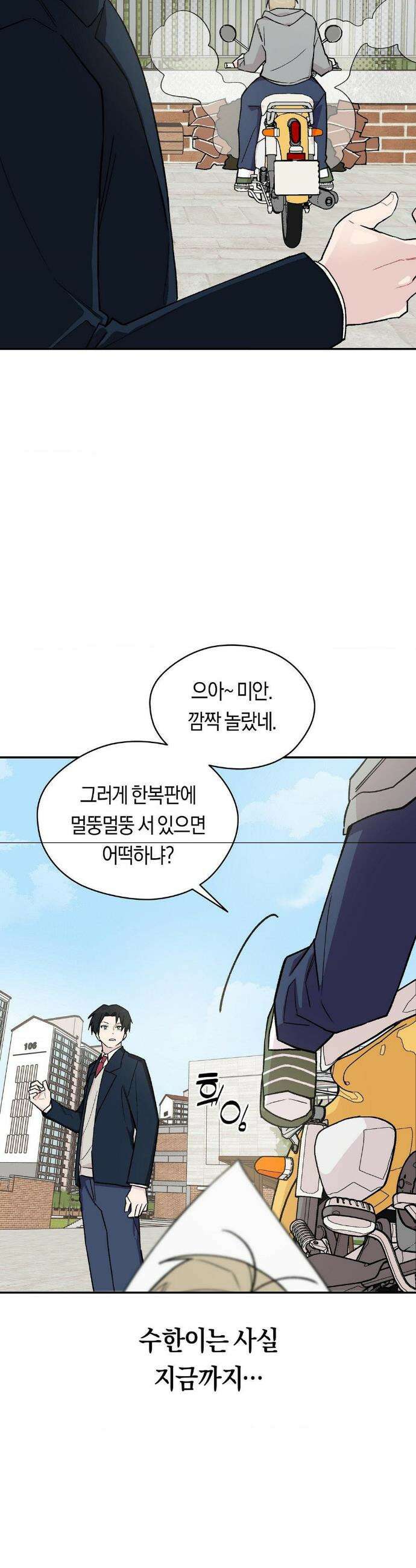 비상! 청춘기록부 1화 21