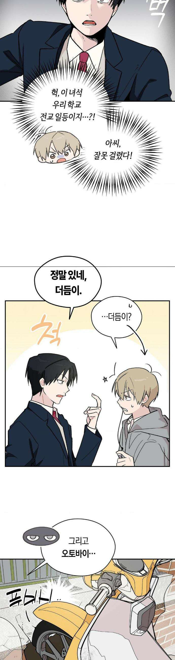 비상! 청춘기록부 1화 23