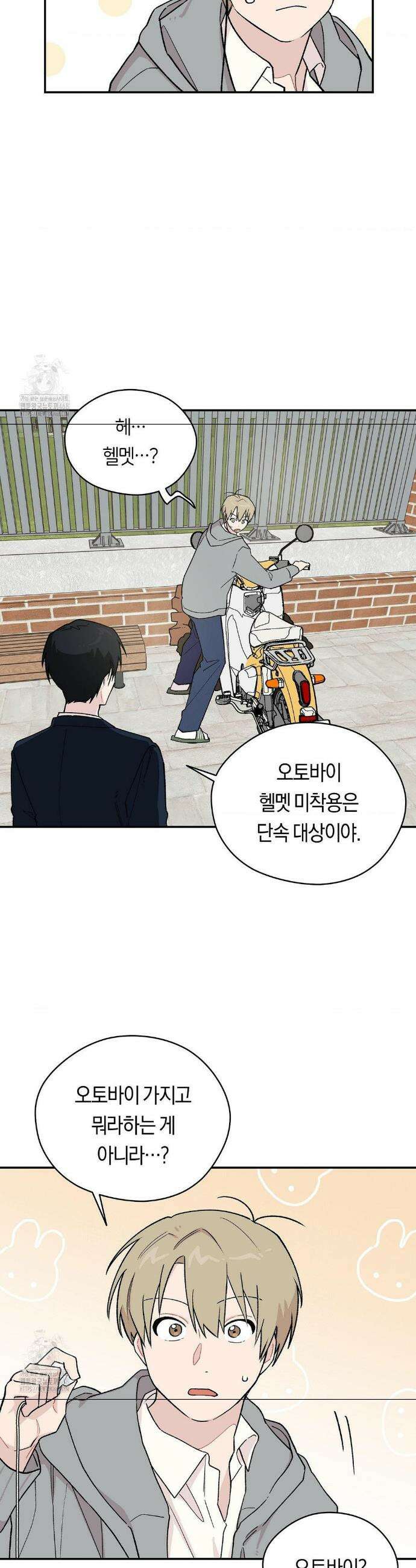 비상! 청춘기록부 1화 25