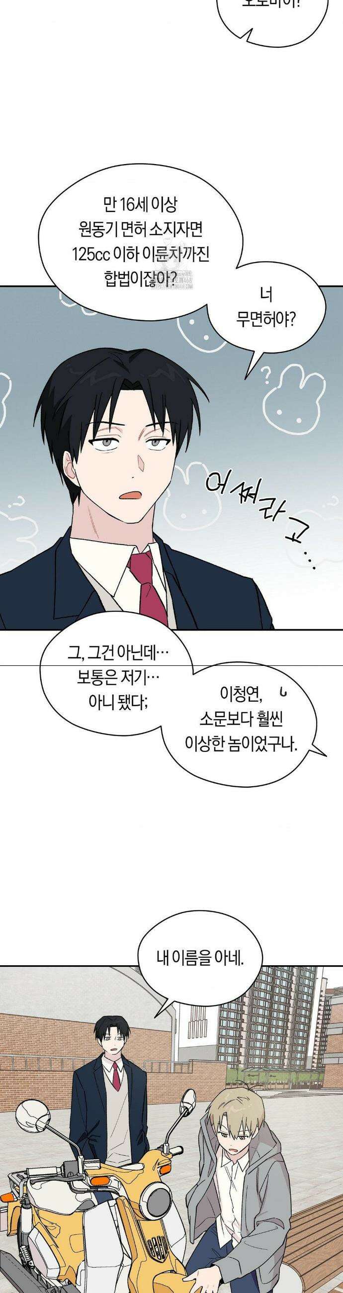비상! 청춘기록부 1화 26