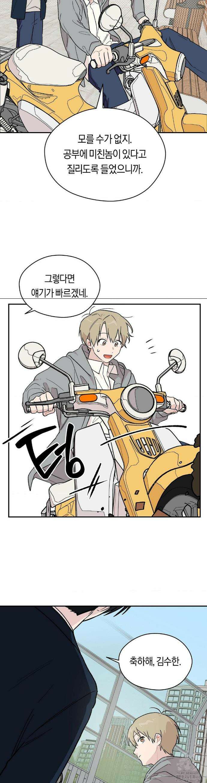 비상! 청춘기록부 1화 28