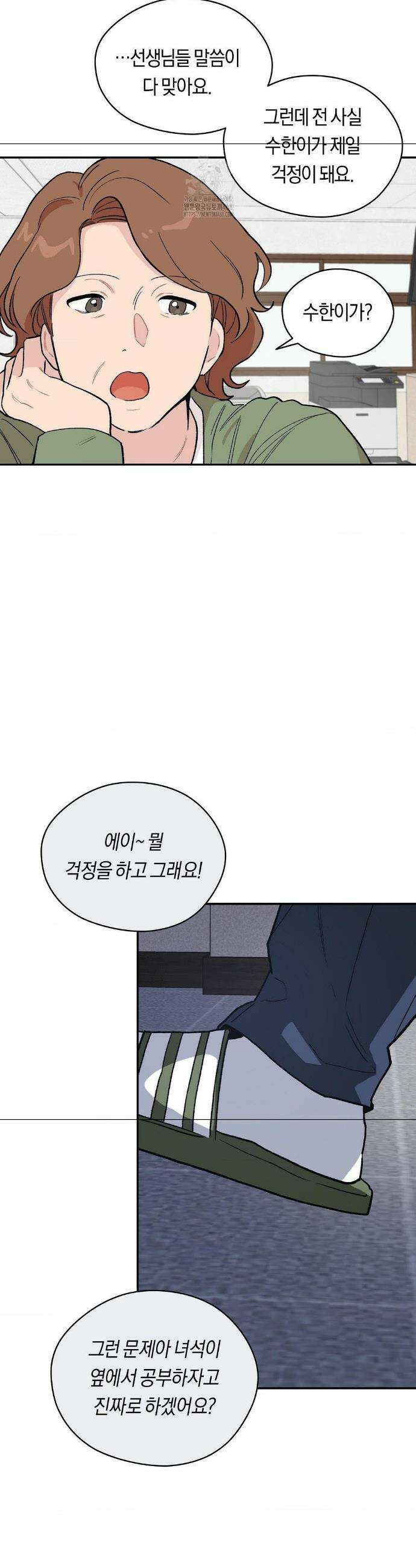 비상! 청춘기록부 1화 37