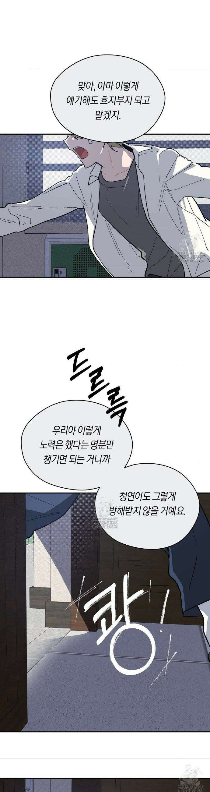 비상! 청춘기록부 1화 38