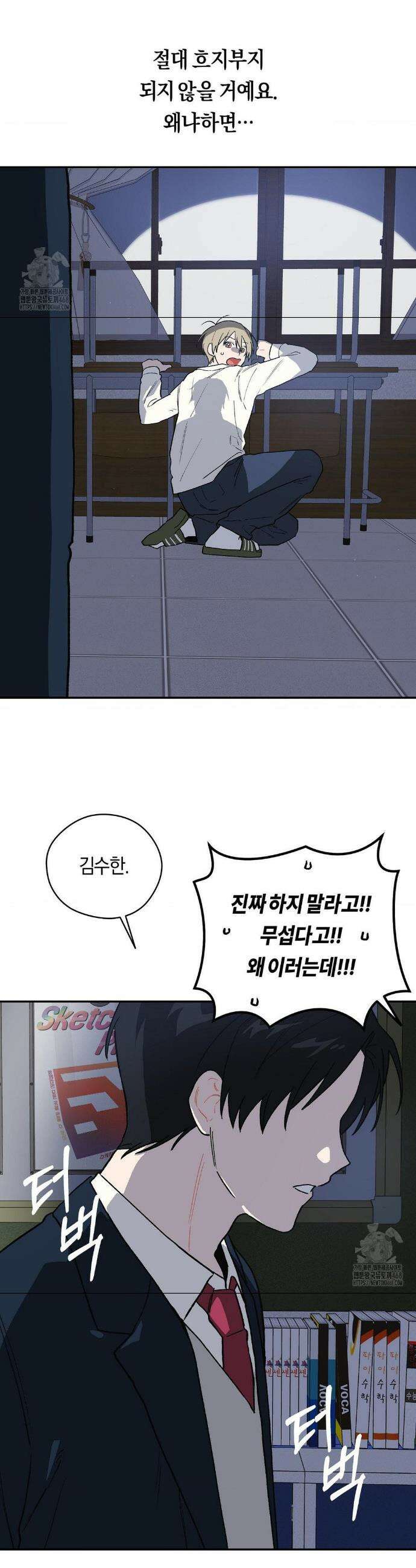 비상! 청춘기록부 1화 40