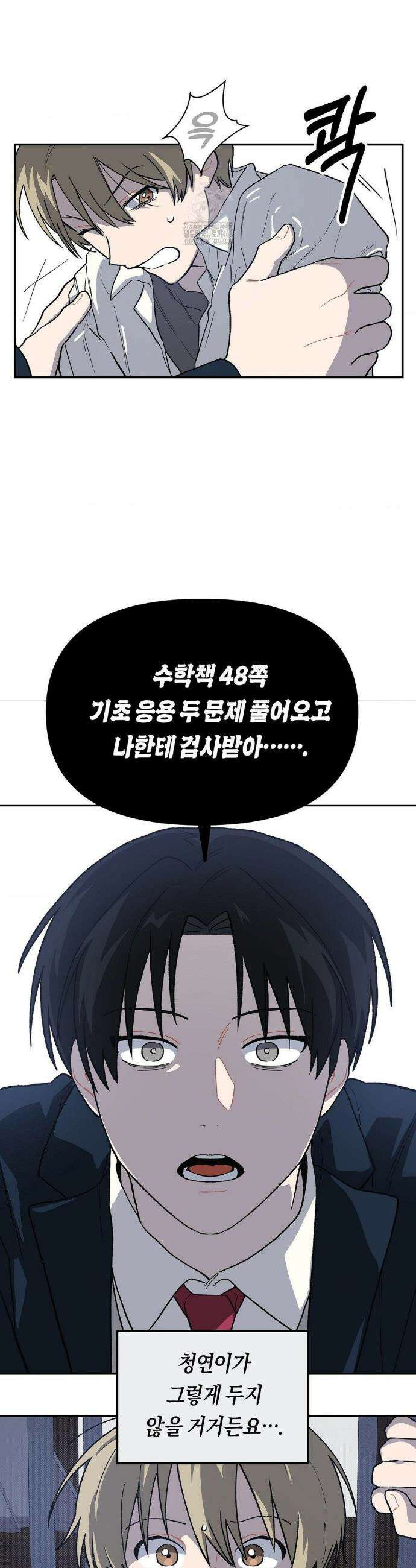 비상! 청춘기록부 1화 41