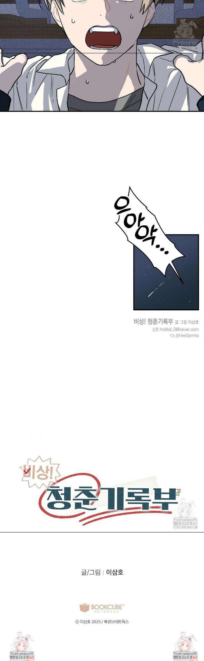 비상! 청춘기록부 1화 42
