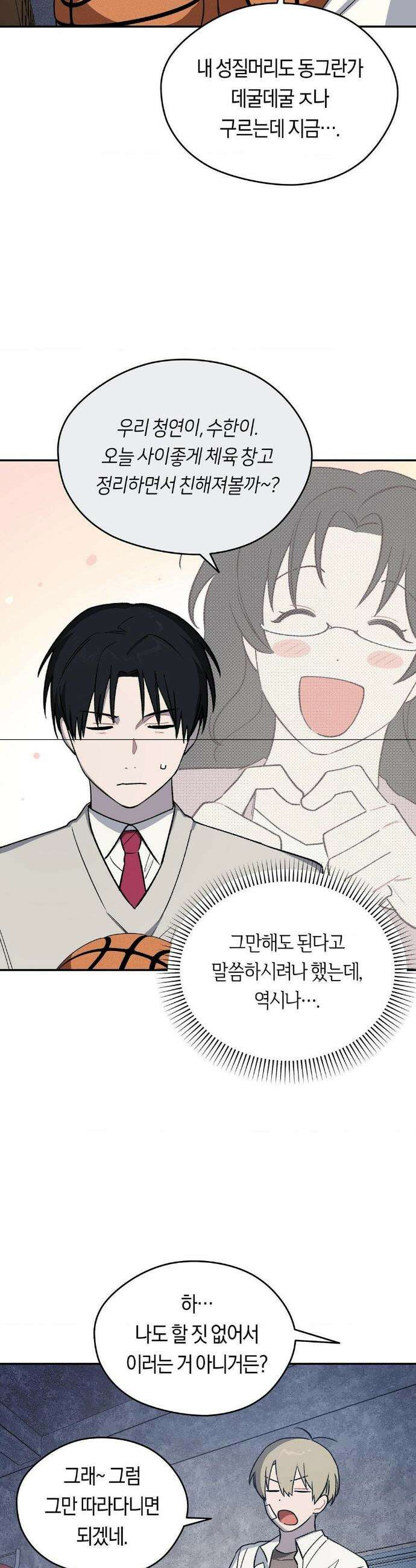 비상! 청춘기록부 6화 8