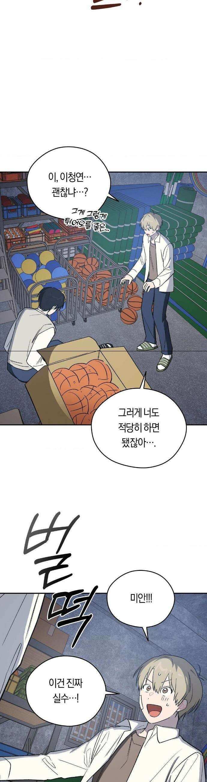 비상! 청춘기록부 6화 13