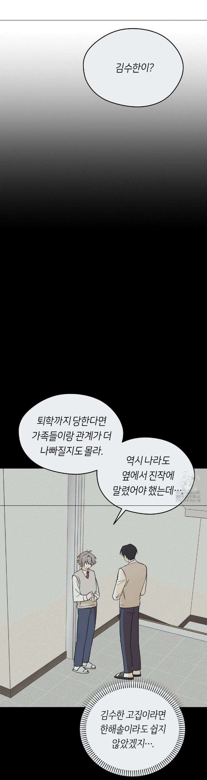 비상! 청춘기록부 6화 24