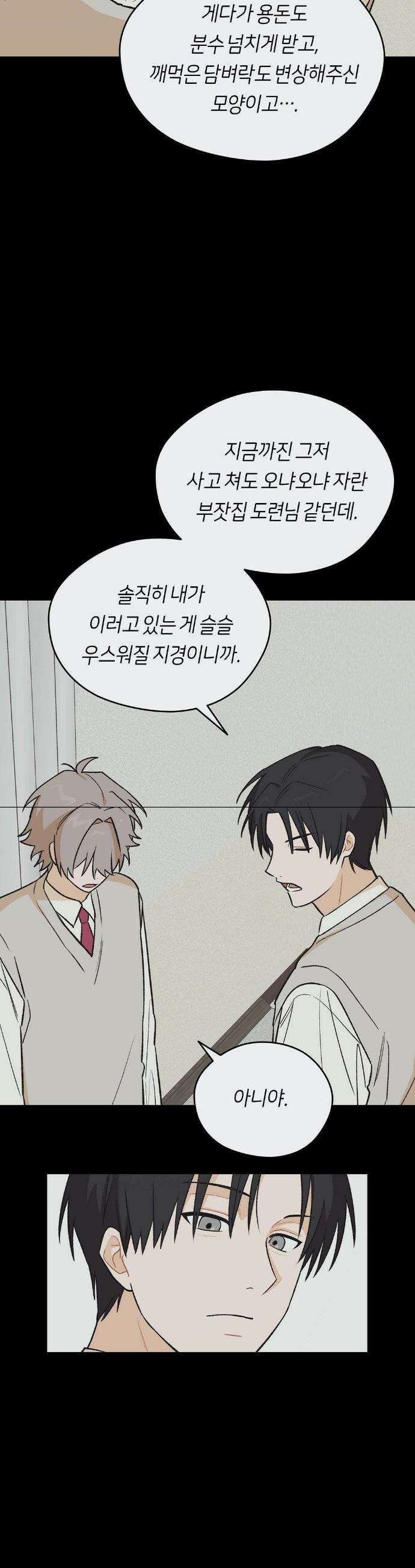 비상! 청춘기록부 6화 26