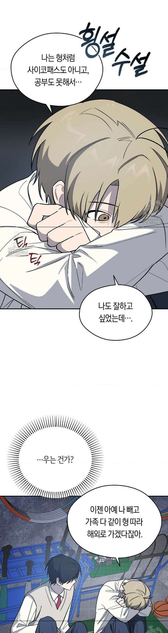 비상! 청춘기록부 6화 33