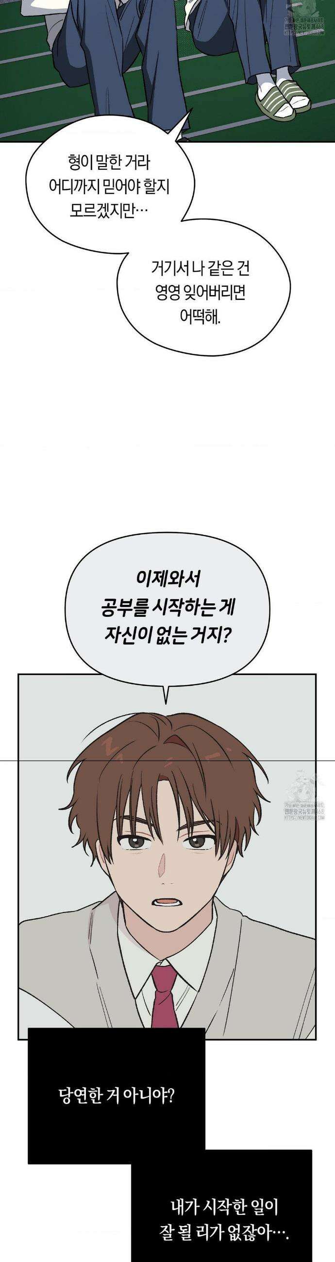 비상! 청춘기록부 6화 34