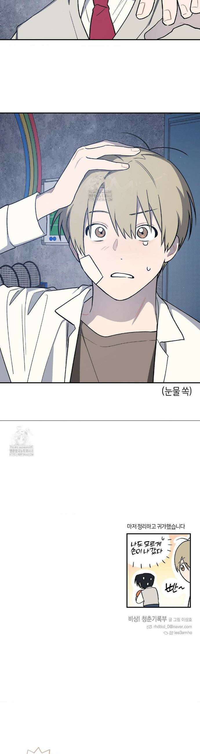 비상! 청춘기록부 6화 44