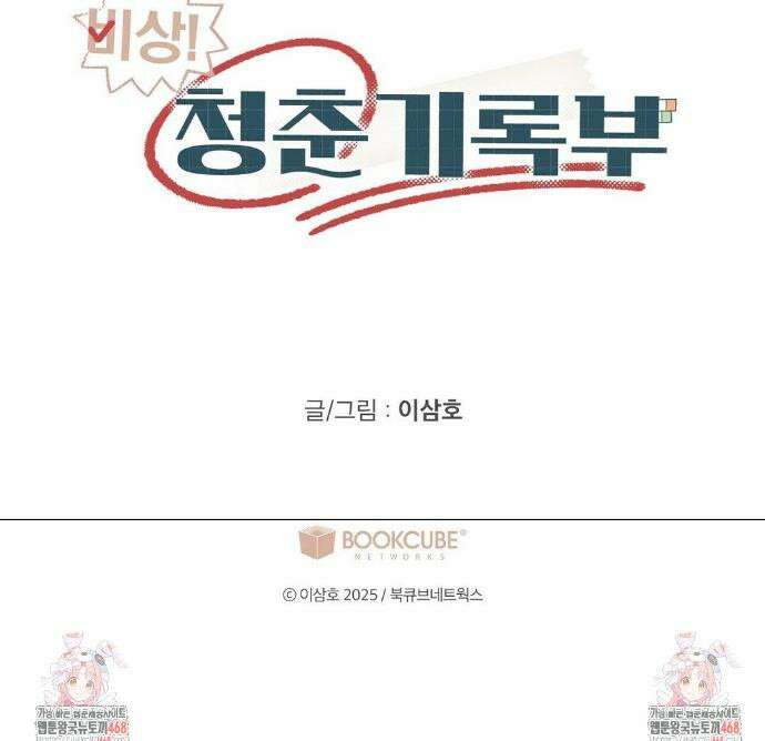 비상! 청춘기록부 6화 45