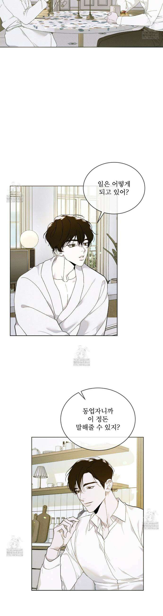 종의 진화 9화 2