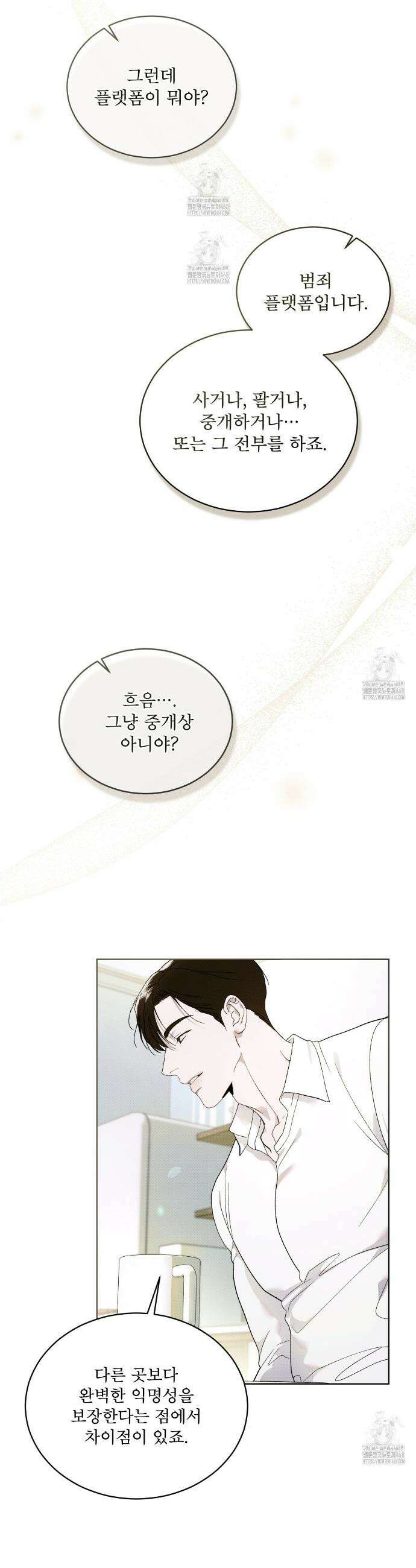 종의 진화 9화 5