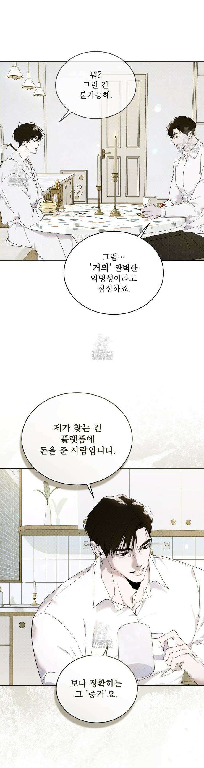종의 진화 9화 6