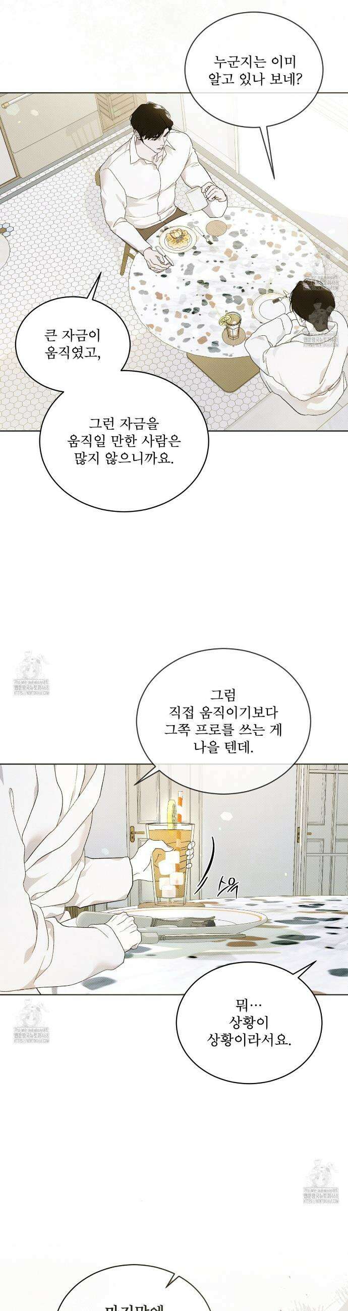 종의 진화 9화 7