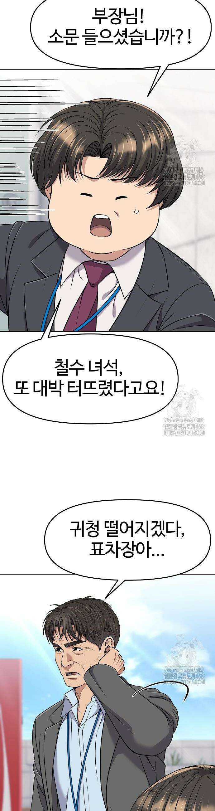 신입사원 김철수 98화 2