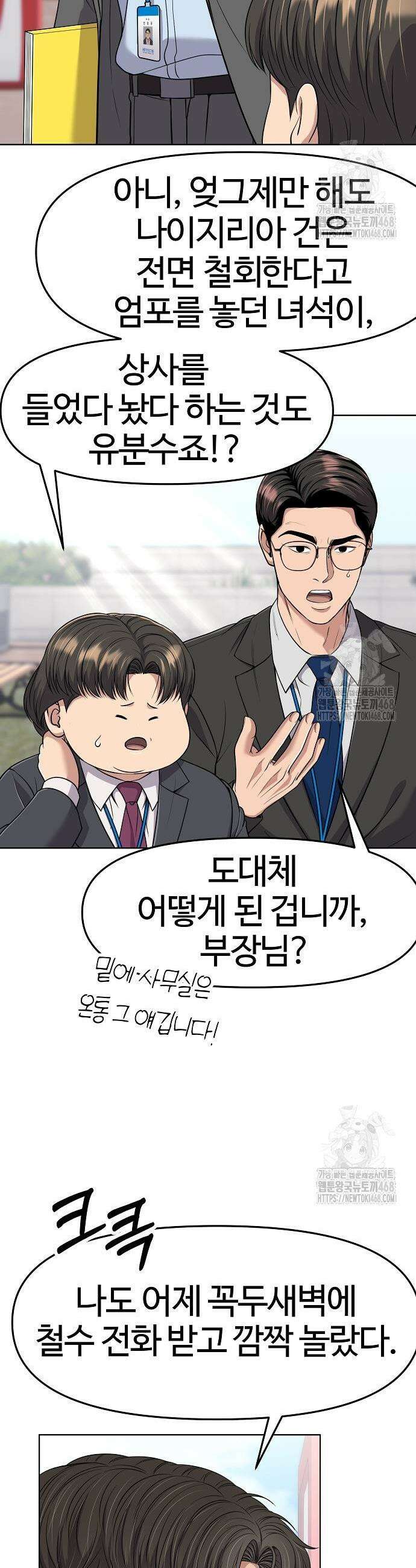 신입사원 김철수 98화 3