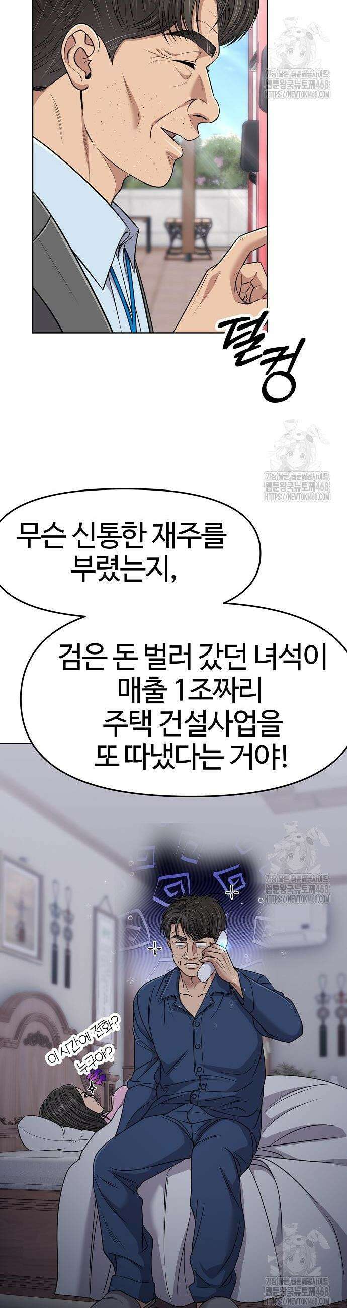 신입사원 김철수 98화 4