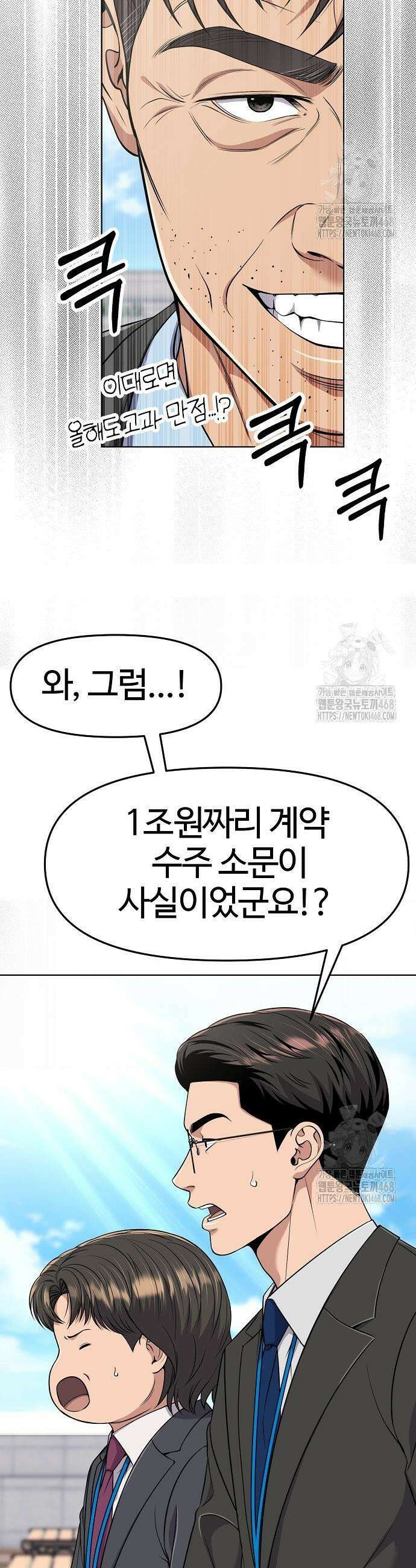 신입사원 김철수 98화 7