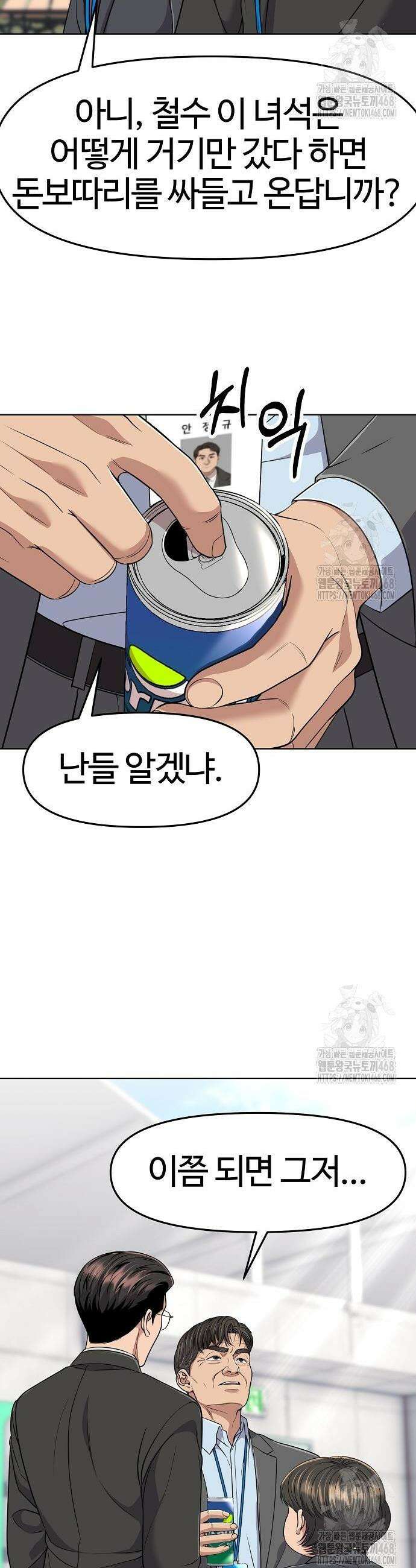신입사원 김철수 98화 8