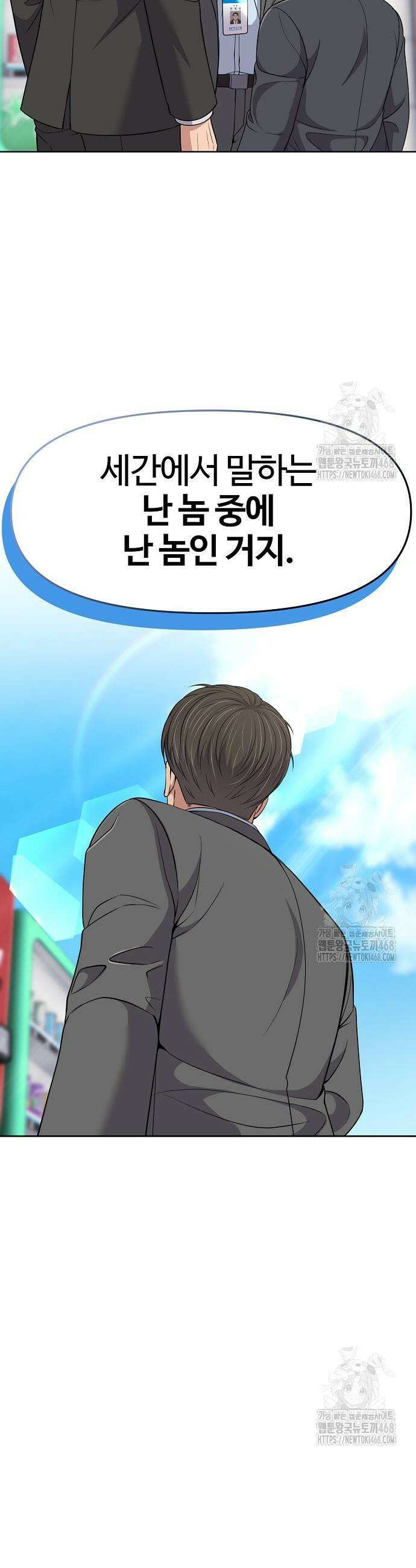 신입사원 김철수 98화 9
