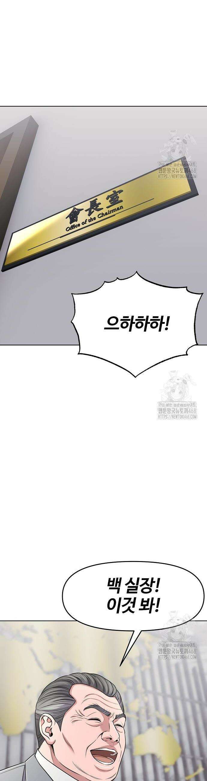신입사원 김철수 98화 10