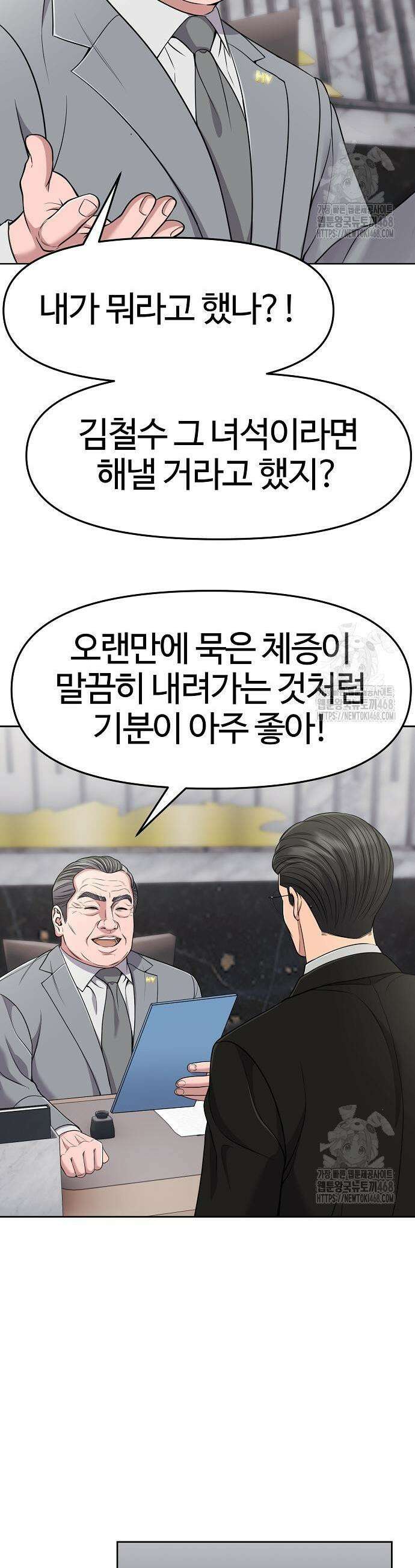 신입사원 김철수 98화 11