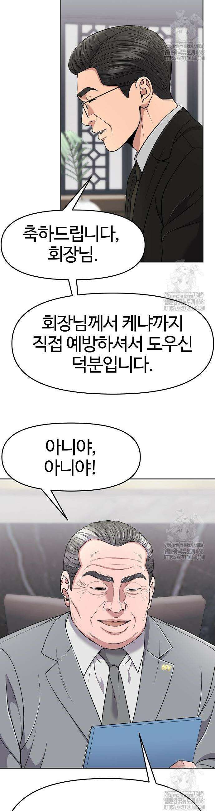 신입사원 김철수 98화 12