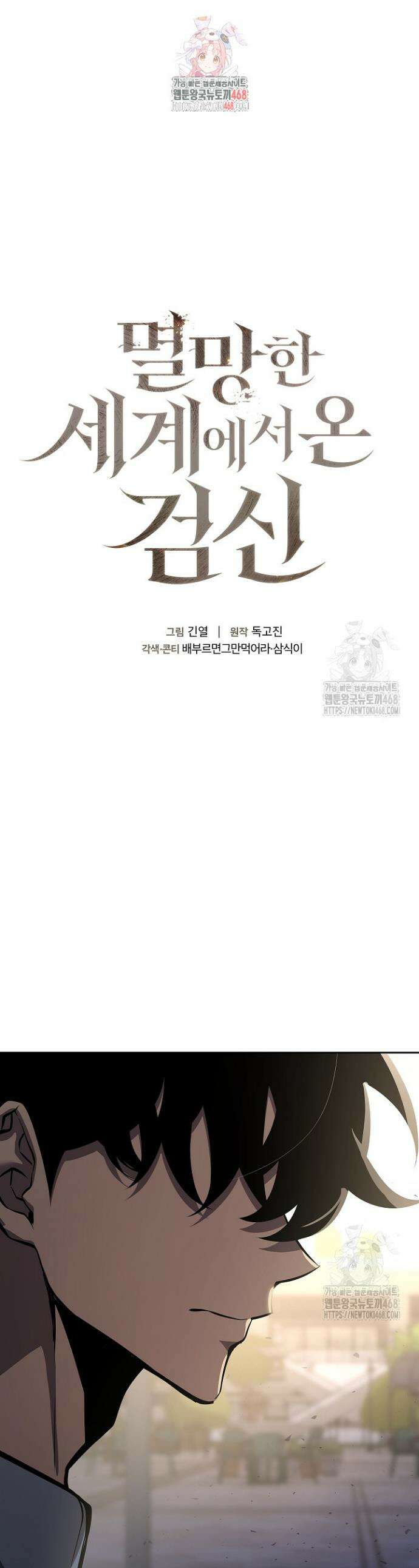 멸망한 세계에서 온 검신 5화 1