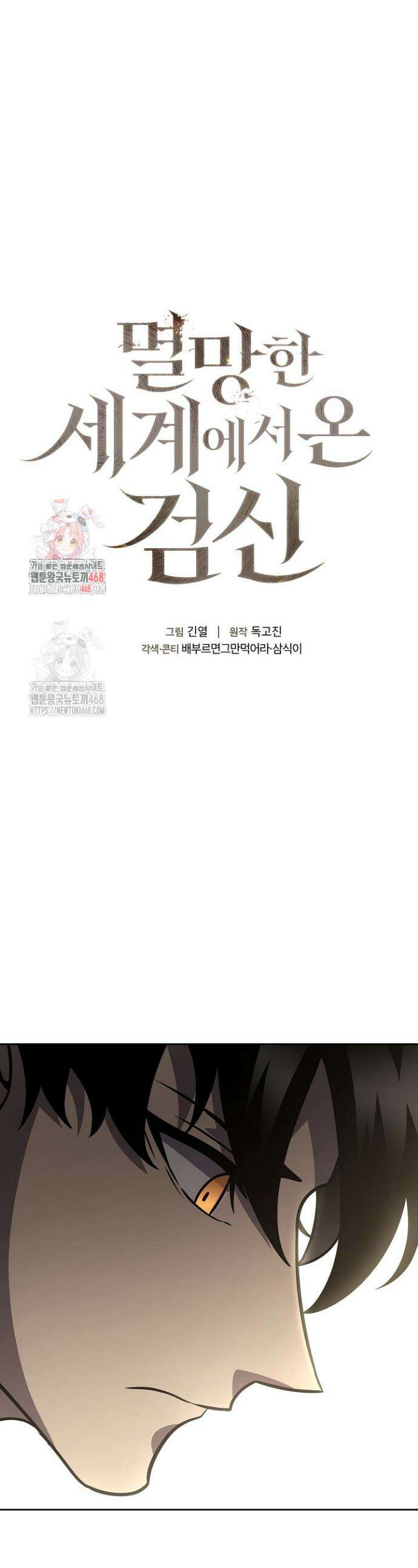 멸망한 세계에서 온 검신 15화 1