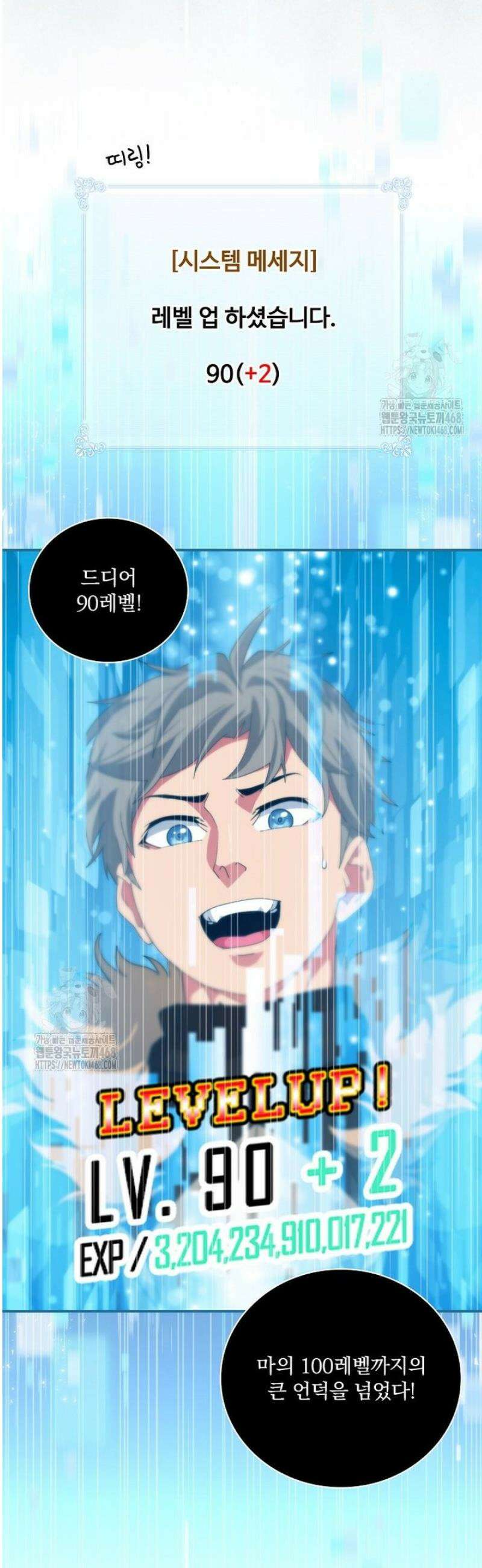나는 될 놈이다 243화 6