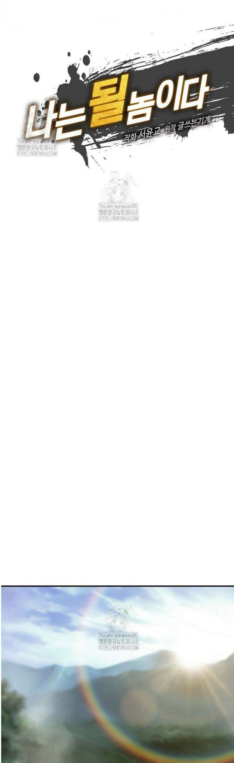 나는 될 놈이다 243화 17