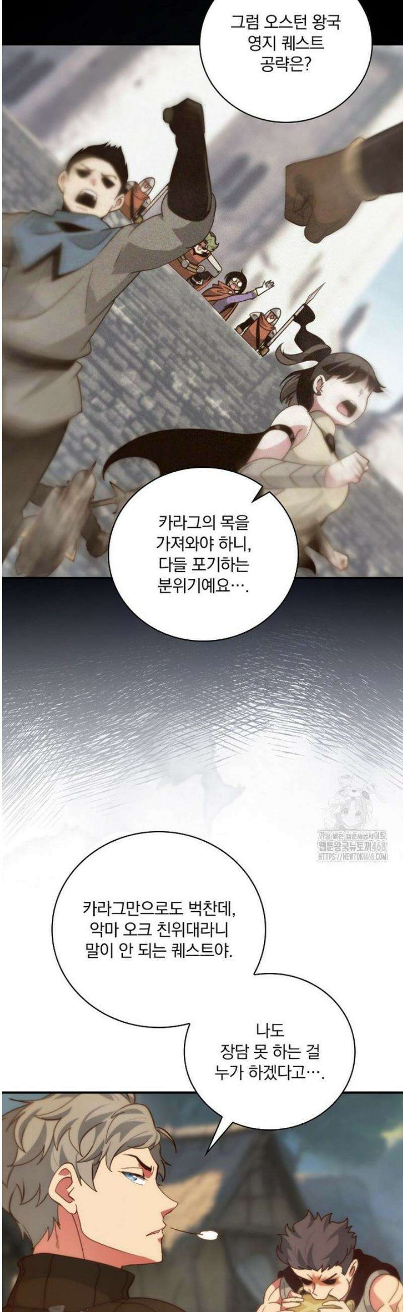 나는 될 놈이다 243화 21